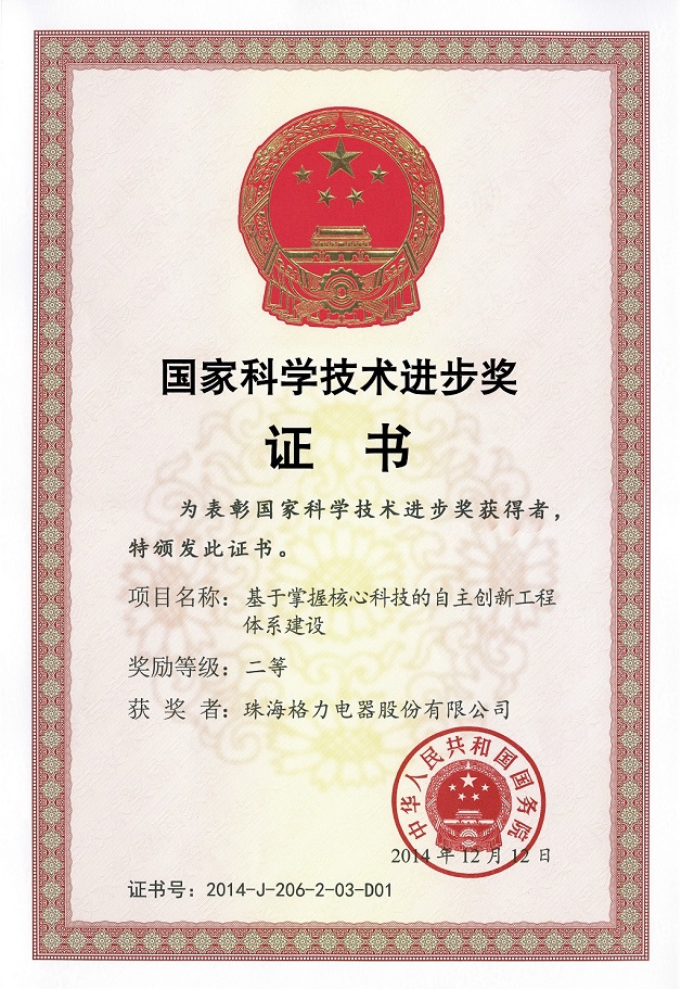 二道江荣誉证书